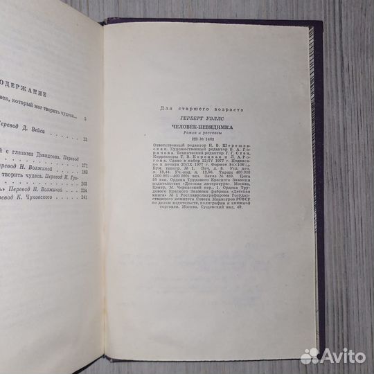 Человек-невидимка. Уэллс. 1977 г