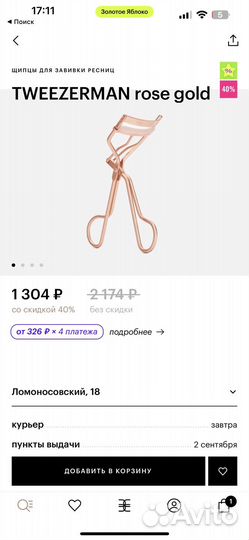 Щипцы для ресниц tweezerman rose gold