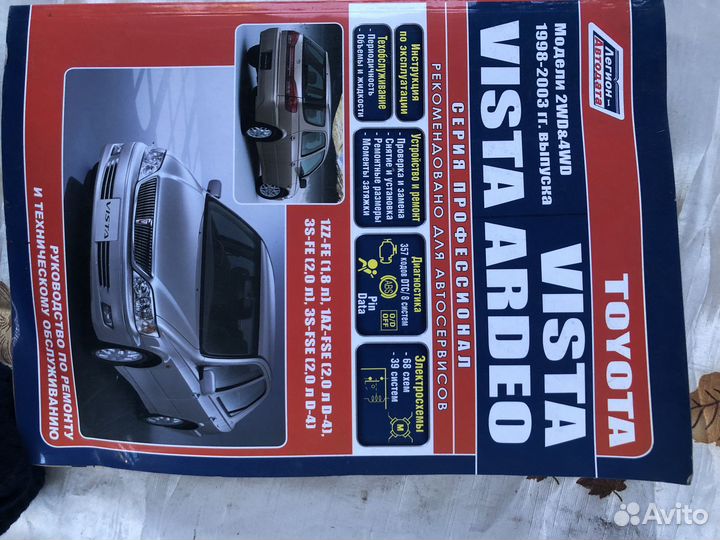 Руководство по эксплуатации toyota vista