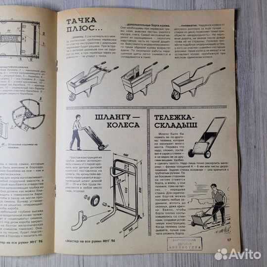 Журнал Мастер на все руки №1 1996 г