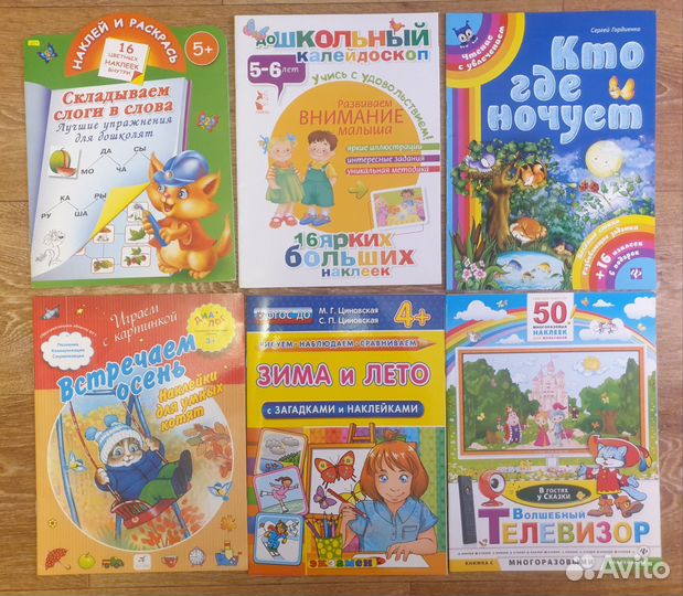 Развивающие книги для дошкольников, б/у
