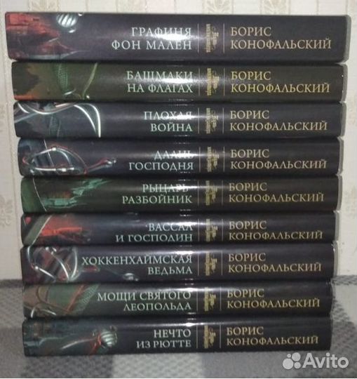 Борис Конофальский, Джеймс Роллинс, Фиона Макинтош
