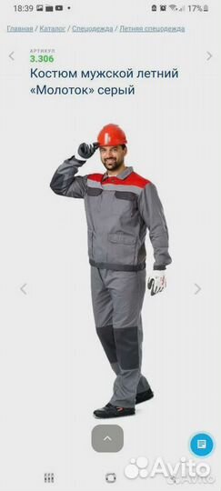 Костюм рабочий летний техноавиа 