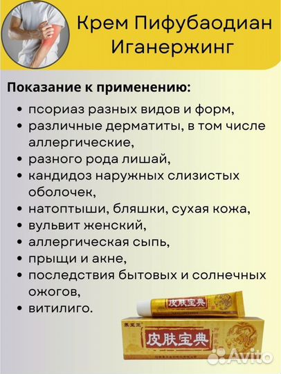 Китайская чудо мазь PifuBaodian от псориаза