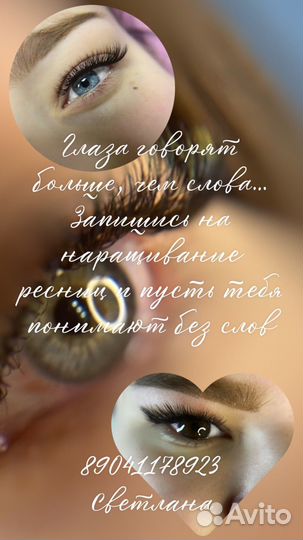 Наращивание ресниц