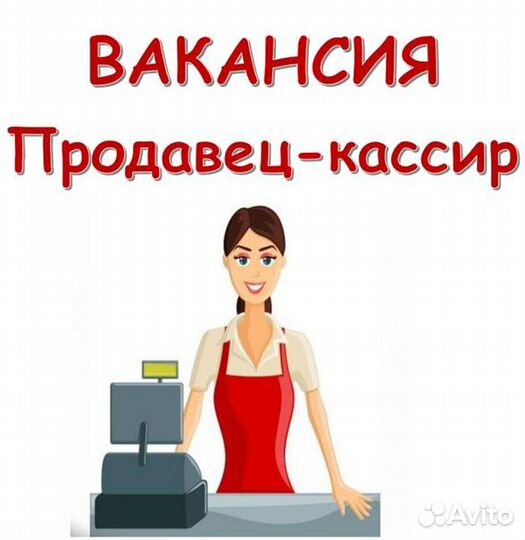Кассир (г. Арзамас)