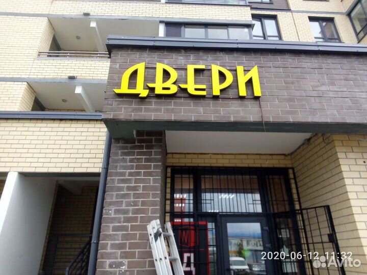 Световые Буквы объемные