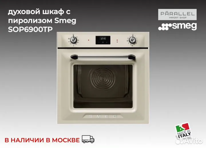 Духовой шкаф c пиролизом Smeg SOP6900TP