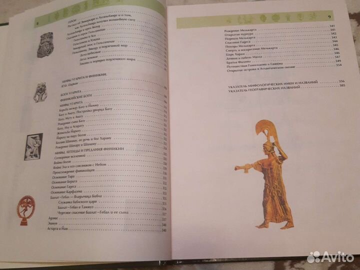 Мифы народов мира