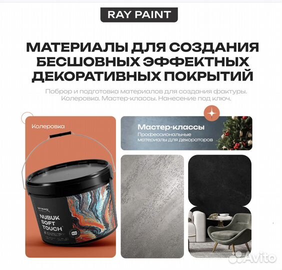 Декоративная штукатурка / Микроцемент материал