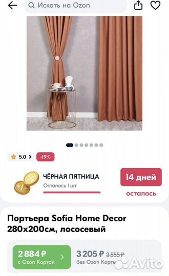 Штора/портьера, новое. 280/200см