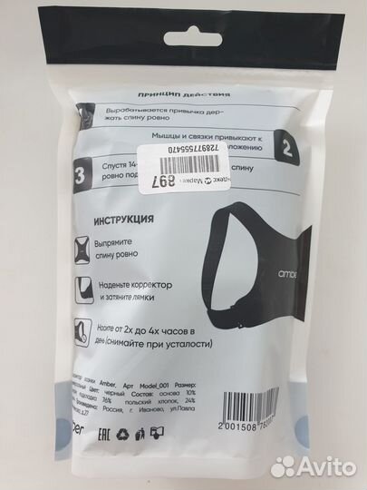 Корректор осанки Amber