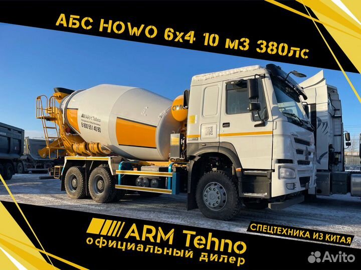 Автобетоносмеситель Howo ZZ5327GJBN3847E, 2022