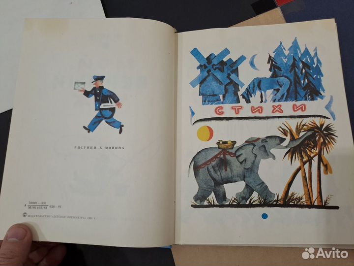 Мой верный Чиж Яков Аким 1981 Стихи и Сказки Детск