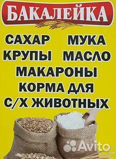 Сахар, мука, масло, комбикорма, зерно