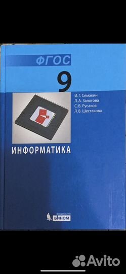 Учебник по информатике 8 класс