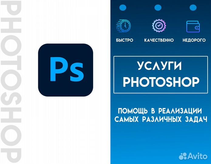 Услуги фотошопа