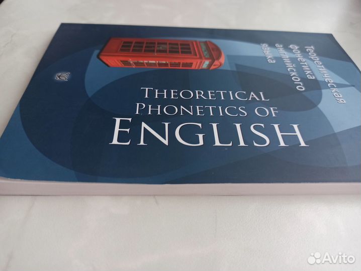 Теоретическая фонетика английского языка новая