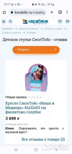 Детский игровой диванчик и детское кресло б/у