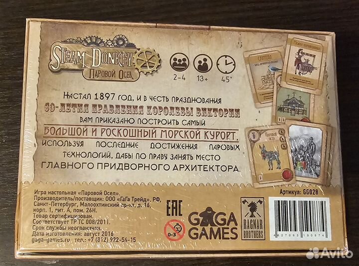 Паровой осёл