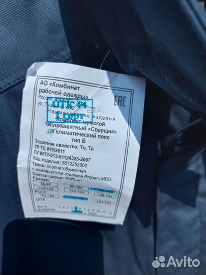 Сварочная роба и спецобувь новые