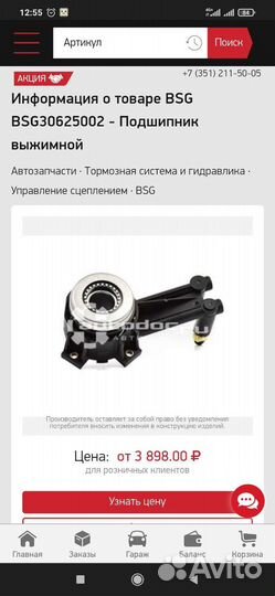 Выжимной подшипник