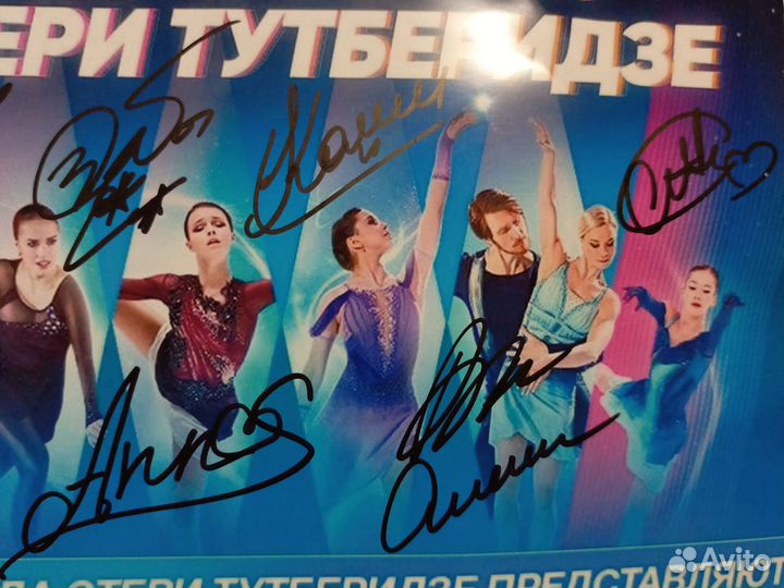 Автографы team tutberidze