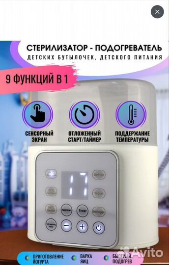 Стерилизатор для бутылочек Mammatti