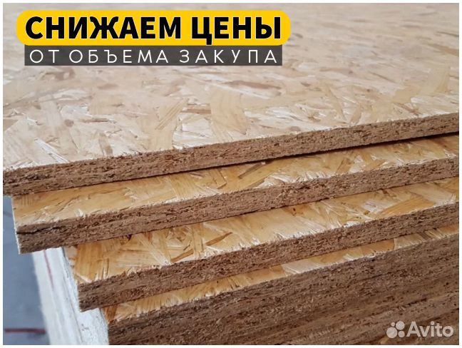 Плита OSB/осп/осб / Резка по Вашим размерам