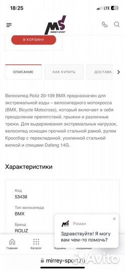 Велосипед roliz bmx