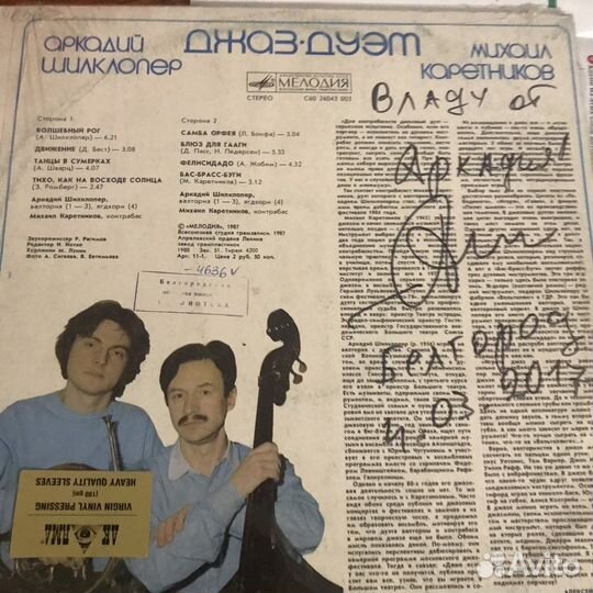 Виниловая пластинка Шилклопер Аркадий
