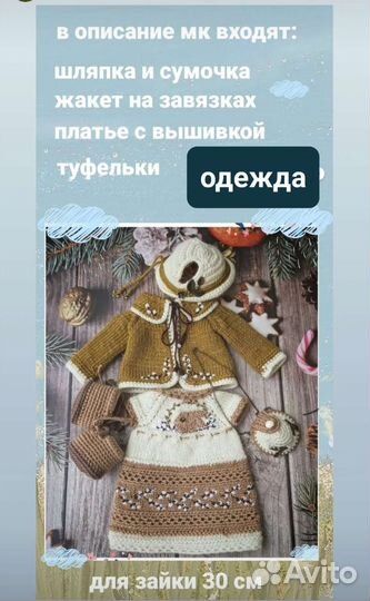 Мастер-класс Зайчик вязаный крючком и одежда к нем