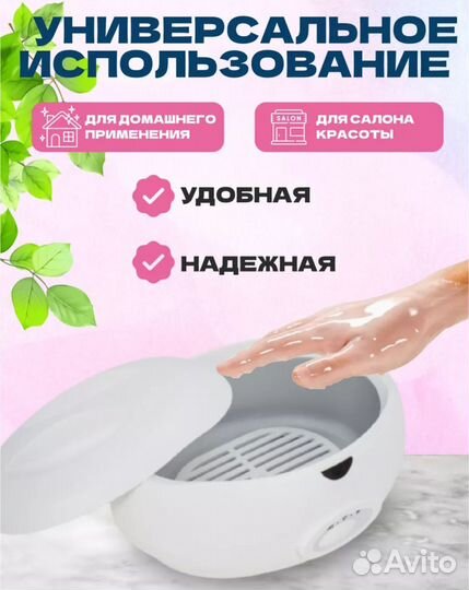 Ванночка для парафинотерапии