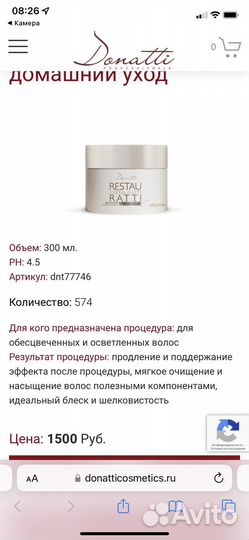 Маска для волос Restaurant ratti