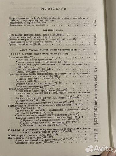 Общая лингвистика и вопросы французского языка