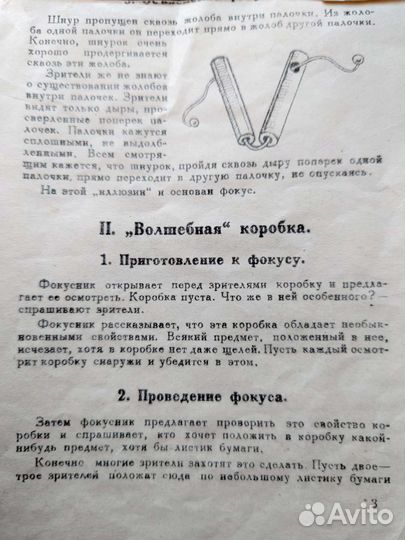 Винтажный набор фокусов для детей