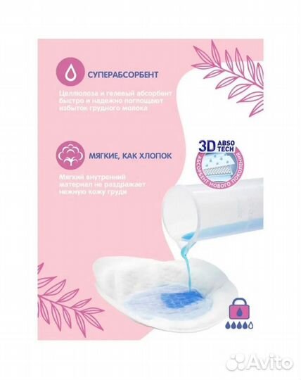 Вкладыши для груди