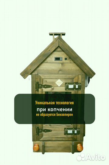 Коптильня холодного копчения