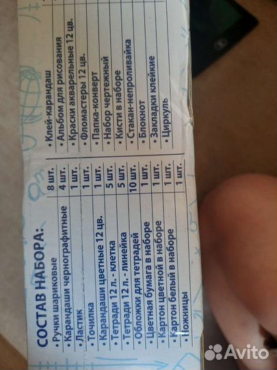 Набор школьника