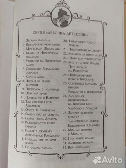 Серия книг Агата Мистери