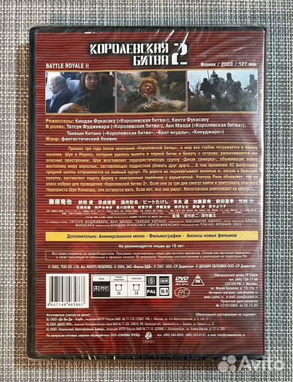 Королевская Битва 2 (Такеши Китано) DVD