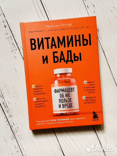 Витамины и бады