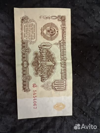 1 рубль СССР 1961 купюра