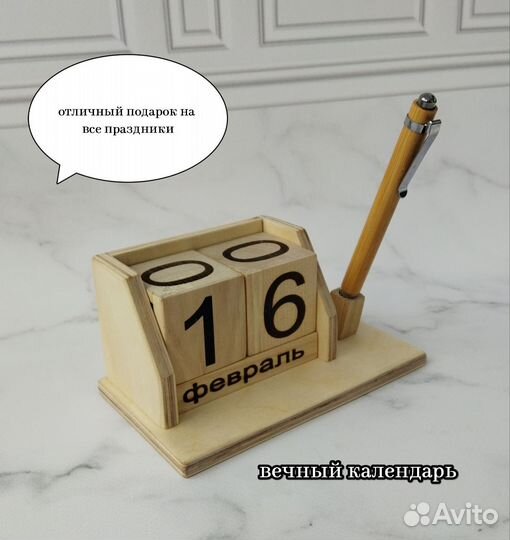Вечный календарь