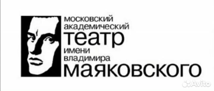 Билеты в театр Вл Маяковского