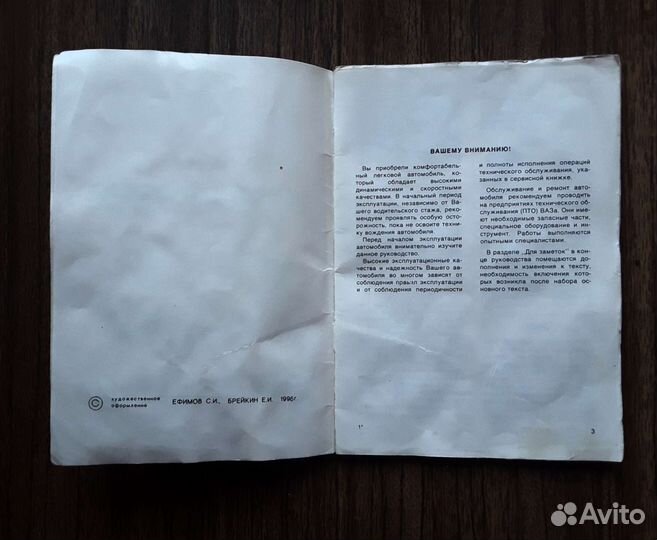 Руководство по эксплуатации автомобиля ваз 2106