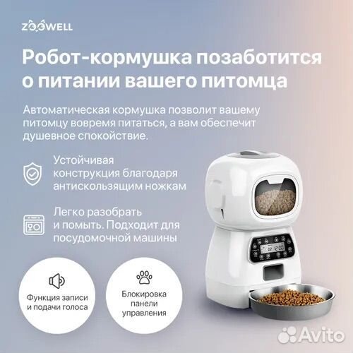 Автоматическая кормушка для кошек и собак zoowell