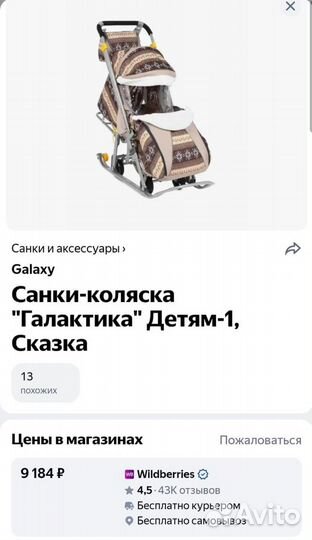 Санки коляска