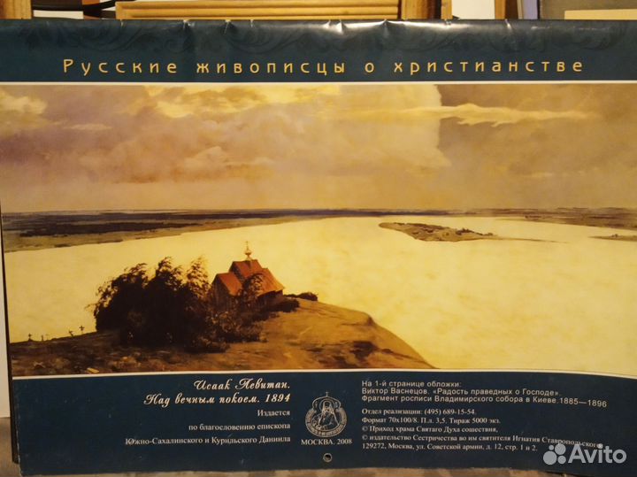 Календарь православные художники