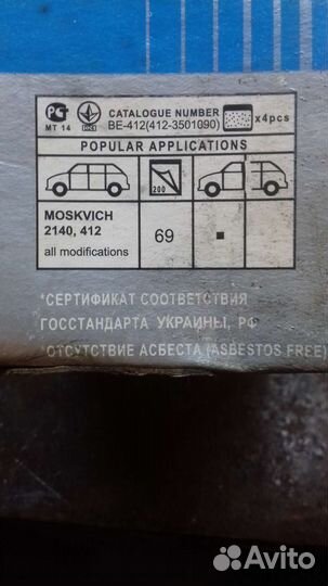 Запчасти на Москвич 412